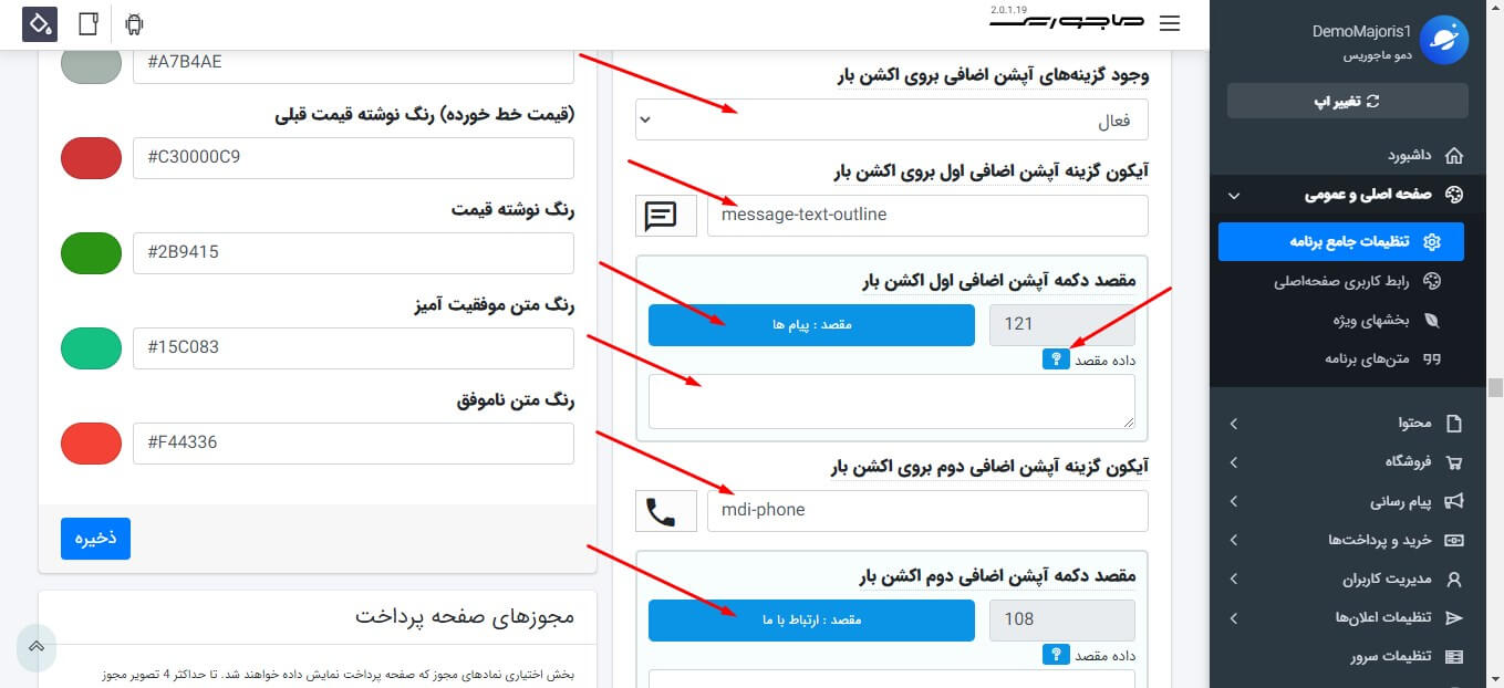 تنظیم گزینه آپشن اضافی در اکشن بار