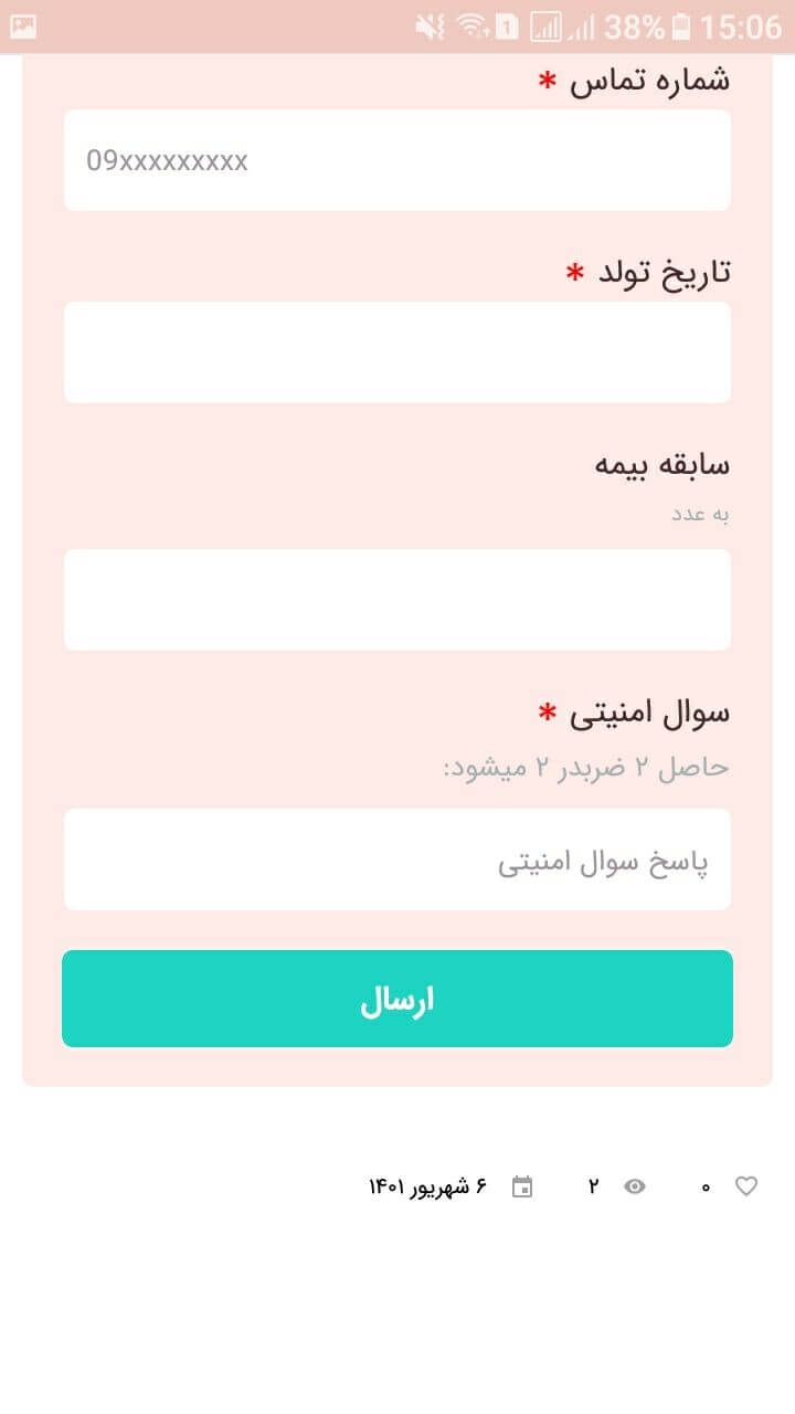 ارسال فرم در بدنه برگه