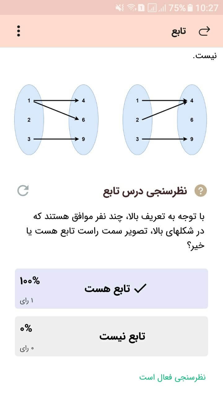 آیتم نظرسنجی در بدنه پست