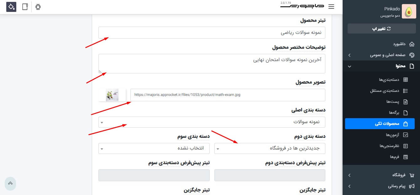 تنظیمات پایه محصول تکی