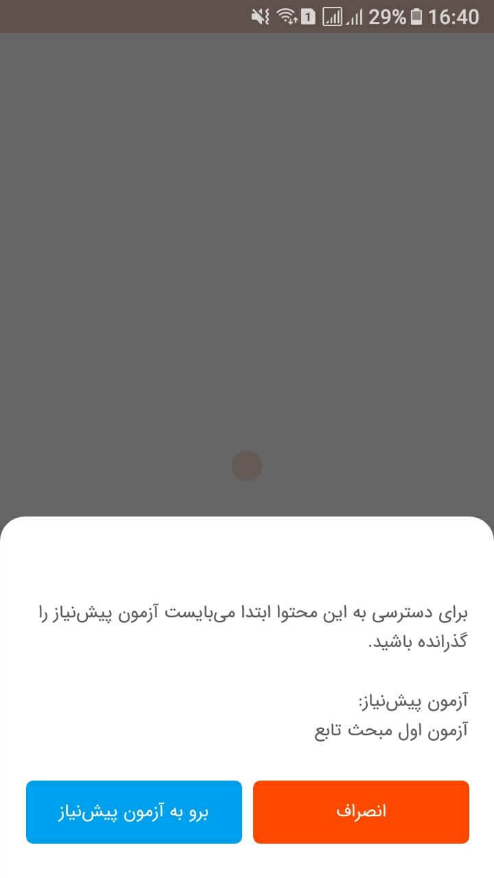 پیش نیازی آزمون برای پست