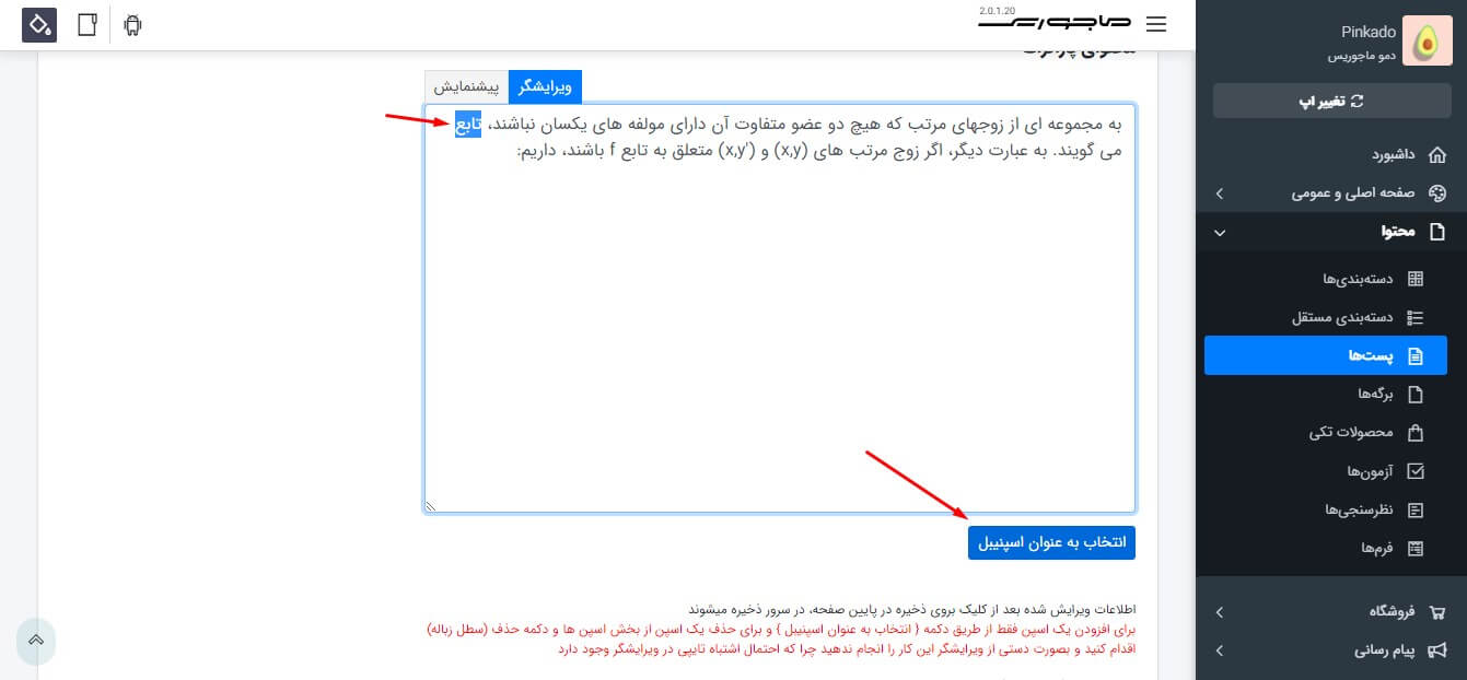 انتخاب قسمتی از متن برای اسپنیبل