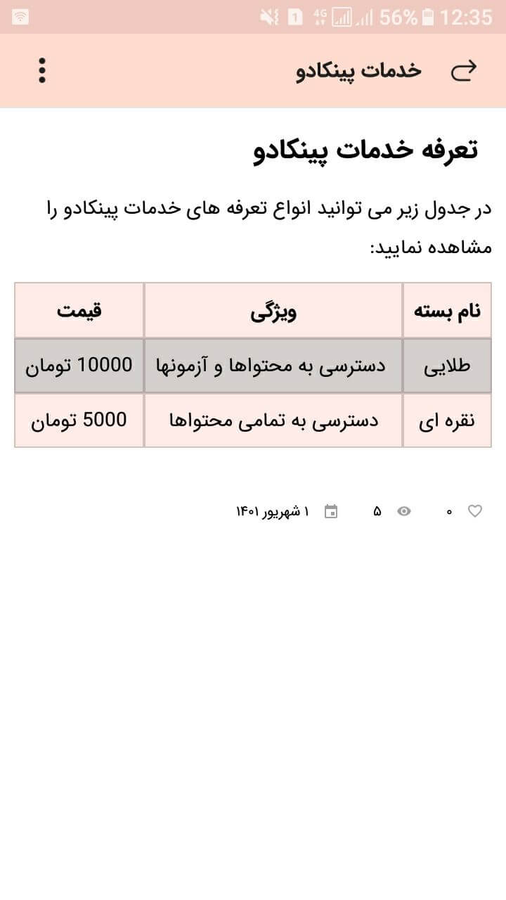 ظاهر جدول در بدنه برگه