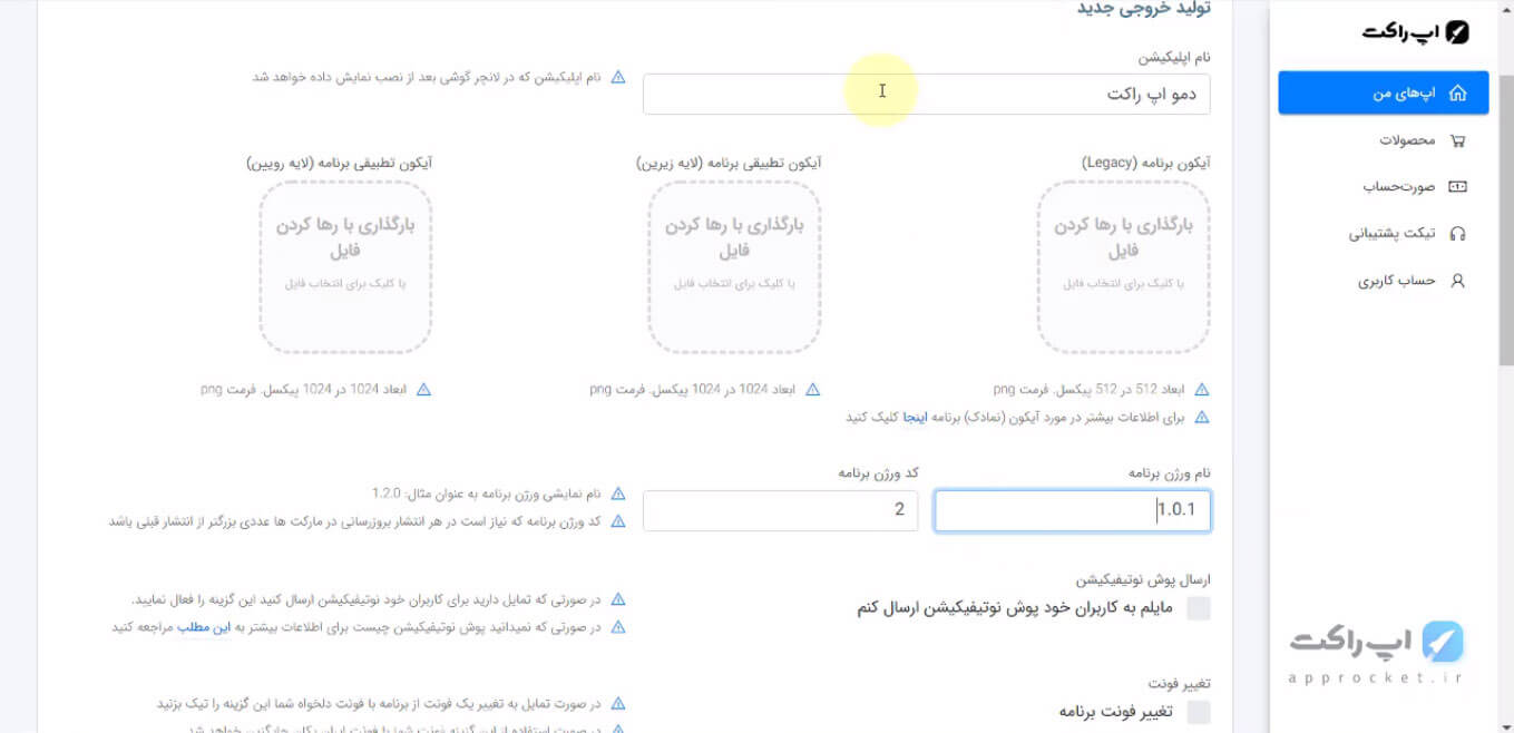 نحوه تغییر اطلاعات ورژن برای نسخه های بعدی